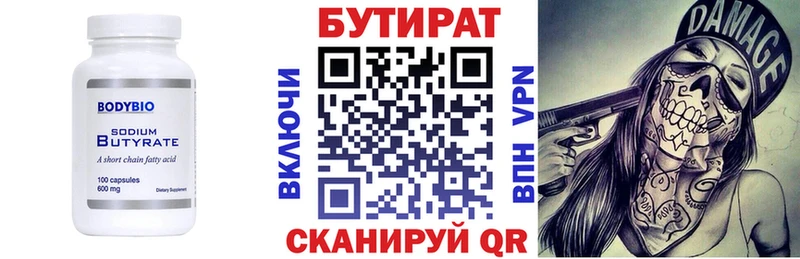 БУТИРАТ оксана  закладка  Куйбышев 