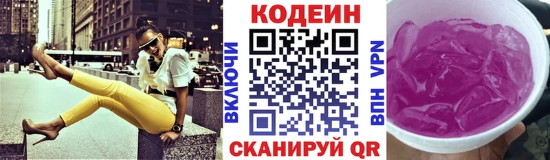 Кодеин Purple Drank Куйбышев